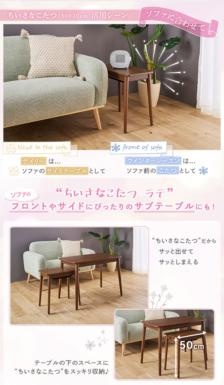 ミニテーブルこたつ 小さなこたつ こたつ ユアサプライムス ソファテーブル ラテ530F
