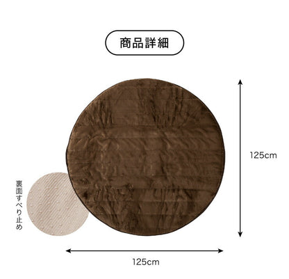 ふわとろホットラグ 丸型 125×125cm ホットカーペット ホットラグ ルームマット 洗える ウォッシャブル 温度調節可