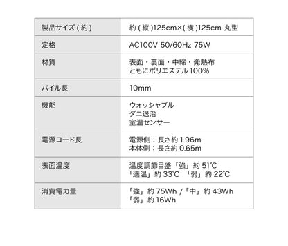 ふわとろホットラグ 丸型 125×125cm ホットカーペット ホットラグ ルームマット 洗える ウォッシャブル 温度調節可