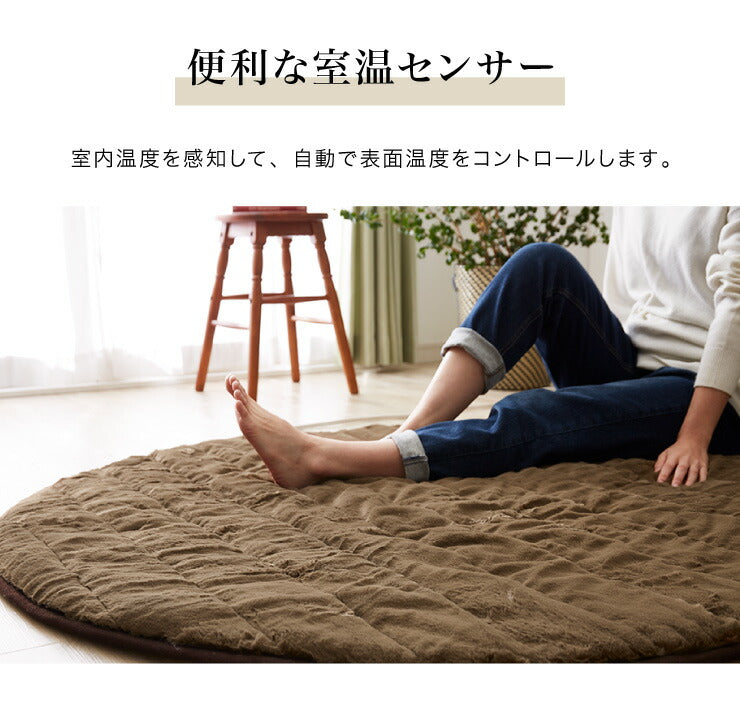 ふわとろホットラグ 丸型 125×125cm ホットカーペット ホットラグ ルームマット 洗える ウォッシャブル 温度調節可