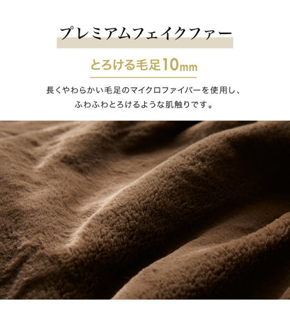 プレミアムファー 電気掛敷毛布 130×190cm 本体丸洗い可能 ダニ退治 スライド調節 室温センサー 電気毛布 ブラウン