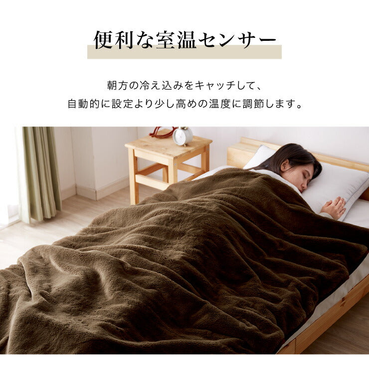 プレミアムファー 電気掛敷毛布 130×190cm 本体丸洗い可能 ダニ退治 スライド調節 室温センサー 電気毛布 ブラウン