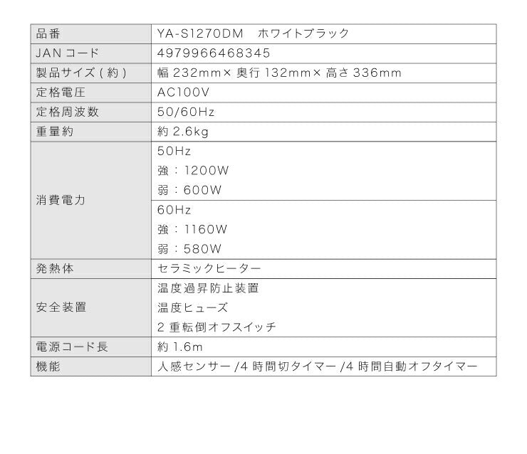 人感セラミックヒーター ヒーター セラミックヒーター 人感センサー付き 暖房器具 暖房家電 冬 暖かい コンパクト ユアサプライムス YUASA YA-S1270DM WK