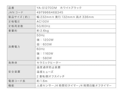 人感セラミックヒーター ヒーター セラミックヒーター 人感センサー付き 暖房器具 暖房家電 冬 暖かい コンパクト ユアサプライムス YUASA YA-S1270DM WK