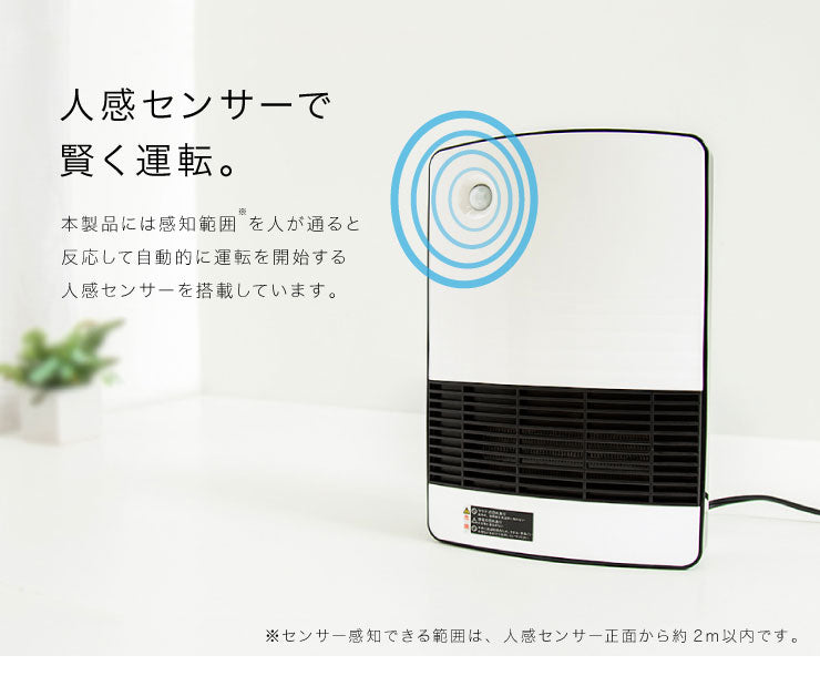 人感セラミックヒーター ヒーター セラミックヒーター 人感センサー付き 暖房器具 暖房家電 冬 暖かい コンパクト ユアサプライムス YUASA YA-S1270DM WK