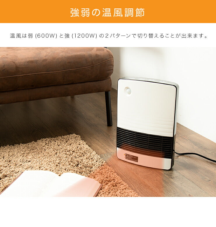 人感セラミックヒーター ヒーター セラミックヒーター 人感センサー付き 暖房器具 暖房家電 冬 暖かい コンパクト ユアサプライムス YUASA YA-S1270DM WK