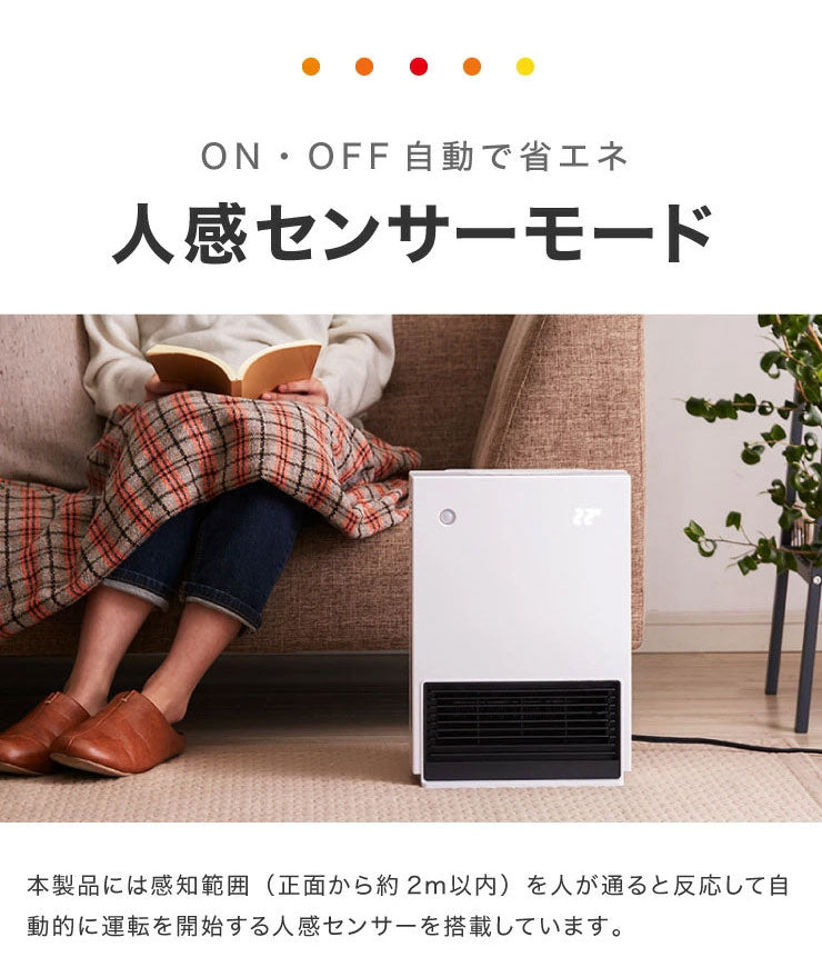 セラミックヒーター 人感センサー付き 温度センサー付き 自動運転 電気 ファンヒーター 温風 オフタイマー 自動 切タイマー