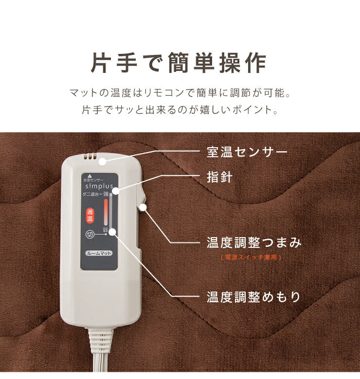 ホットマット 一人用 洗える ごろ寝 75×172cm 室温センサー 温度調節 ダニ退治 丸洗い可 ウォッシャブル 節電 省エネ あったか ホットカーペット マット 電気マット 電熱マット