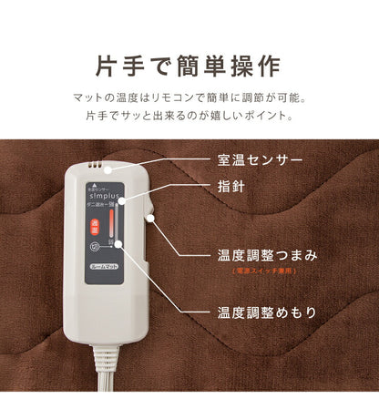 ホットマット 一人用 洗える ごろ寝 75×172cm 室温センサー 温度調節 ダニ退治 丸洗い可 ウォッシャブル 節電 省エネ あったか ホットカーペット マット 電気マット 電熱マット