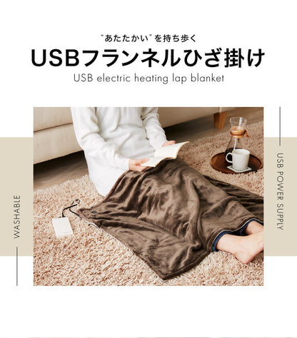 USB ブランケット ヒーター付き 洗える 電気 ひざ掛け 電気毛布 フランネル素材 キャンプ オフィス ブラウン チェック