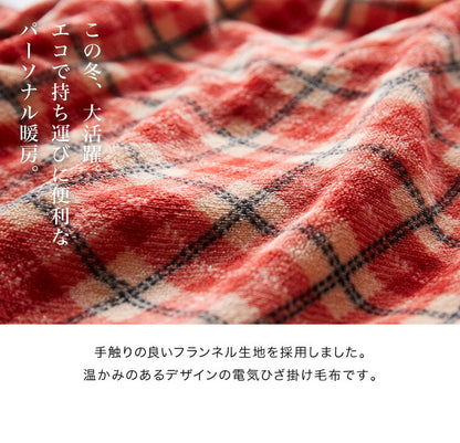 USB ブランケット ヒーター付き 洗える 電気 ひざ掛け 電気毛布 フランネル素材 キャンプ オフィス ブラウン チェック