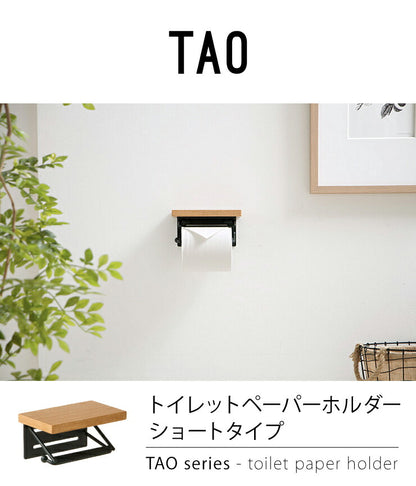 トイレットペーパーホルダー おしゃれ 木製 ショートタイプ シングル 1連 スチール 木 棚付き ナチュラル シンプル 北欧 トイレ収納 飾り棚 ペーパーホルダー ラック トイレットペーパー トイレ 【TAO】【タオ】