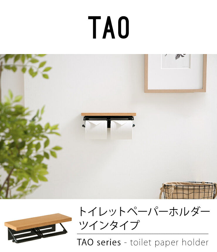 トイレットペーパーホルダー おしゃれ 木製 ツインタイプ ダブル 2連 スチール 木 棚付き ナチュラル シンプル 北欧 トイレ収納 飾り棚 ペーパーホルダー ラック トイレットペーパー トイレ 【TAO】【タオ】