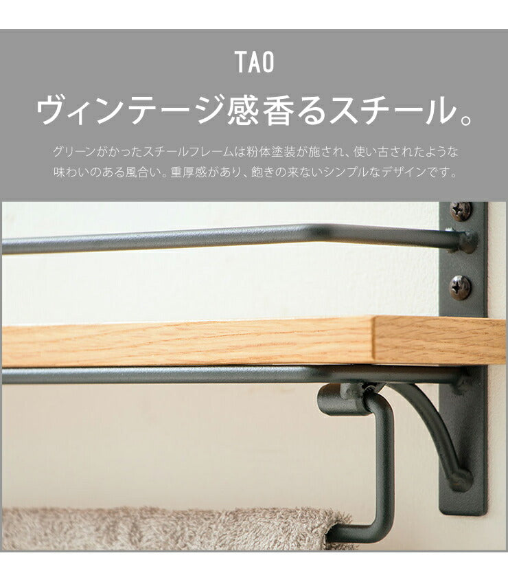 タオル掛け ハンガー ナチュラル 木製シェルフ付き 木 木製 ウッド タオルハンガー 壁 北欧 トイレ バス おしゃれ 棚板 飾り棚 収納 タオルホルダー 【TAO】 タオ タオル掛けハンガー