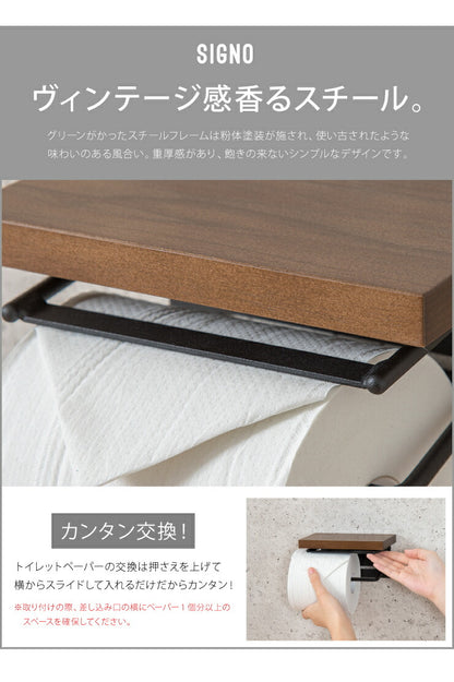 トイレットペーパーホルダー シングルタイプ ダークブラウン ウォルナット スチール 【SIGNO】 木 棚付き 【シグノ】