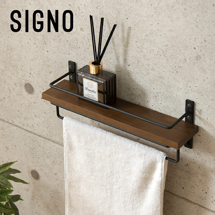 タオル掛けハンガー ダークブラウン ウォルナット スチール 木 棚付き ラック 【SIGNO】 トイレ ハンガー 【シグノ】