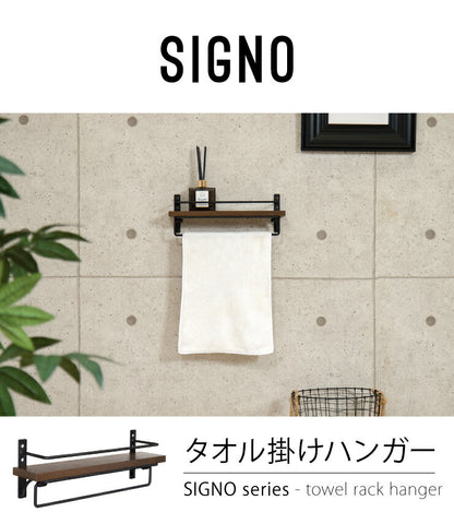 タオル掛けハンガー ダークブラウン ウォルナット スチール 木 棚付き ラック 【SIGNO】 トイレ ハンガー 【シグノ】