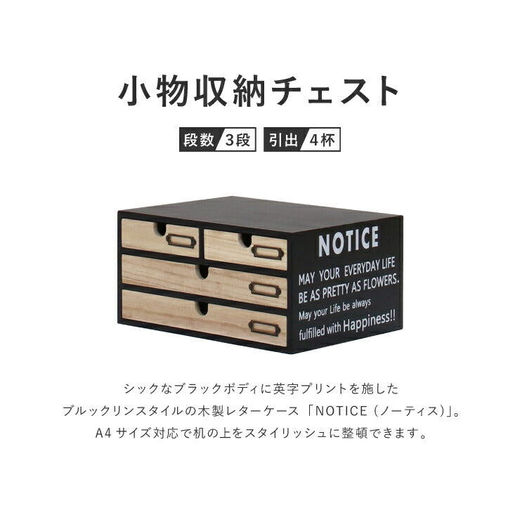 小物チェスト NOTICE ノーティス 3段 4杯 幅35cm 引き出し 完成品 おしゃれ ミニチェスト レターケース 収納家具 収納 インテリア