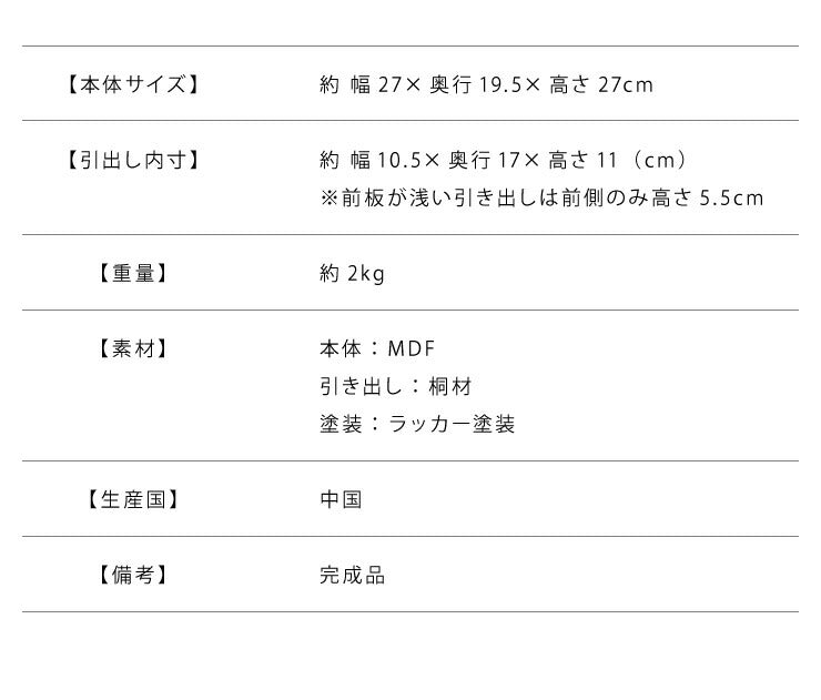 小物チェスト マロニエ Maronie 完成品 2段 3杯 幅27cm 引き出し 北欧 おしゃれ ミニチェスト レターケース 収納 インテリア