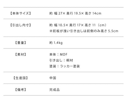 小物チェスト マロニエ Maronie 完成品 1段 2杯 幅27cm 引き出し 北欧 おしゃれ ミニチェスト レターケース 収納 インテリア