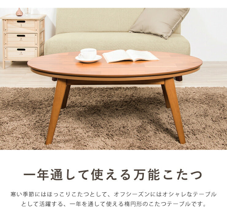 楕円こたつ noix ノワ 幅105 こたつテーブル テーブル おしゃれ コタツ 楕円 シンプル