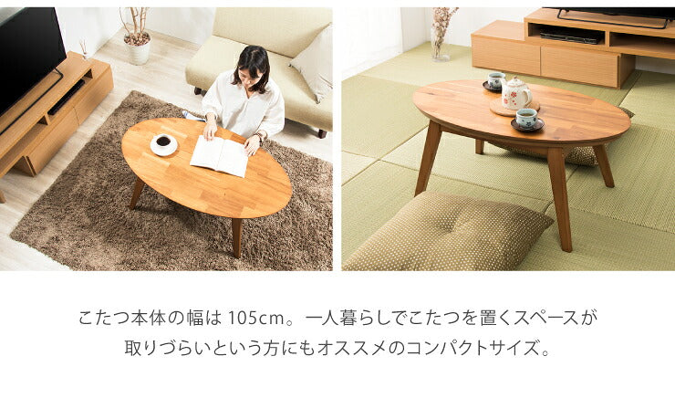 楕円こたつ noix ノワ 幅105 こたつテーブル テーブル おしゃれ コタツ 楕円 シンプル