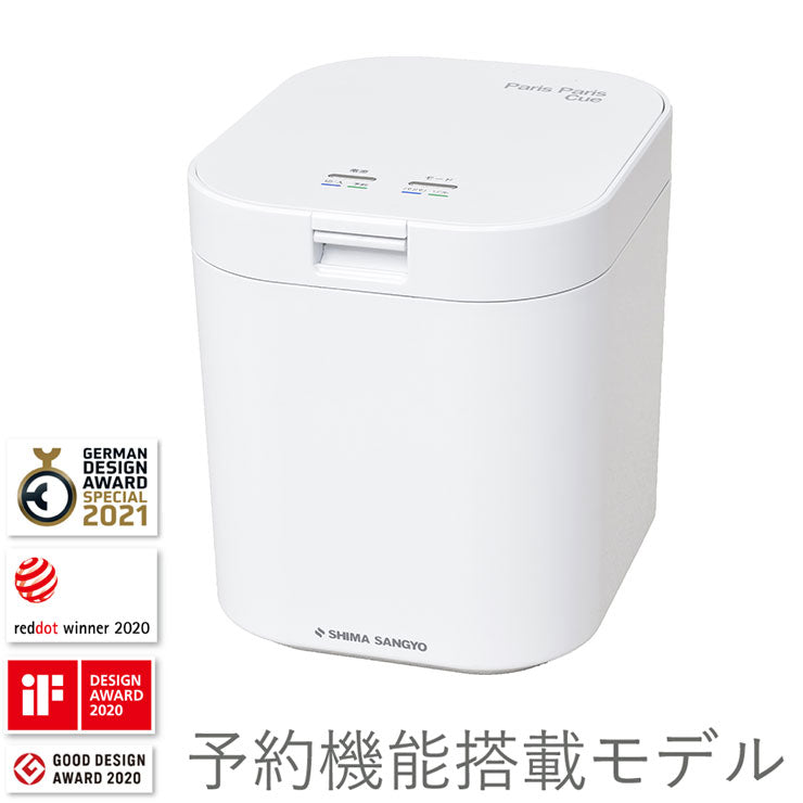 島産業 生ごみ減量乾燥機 パリパリキュー PPC-11-WH ホワイト