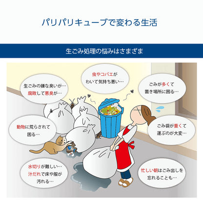 島産業 生ごみ減量乾燥機 パリパリキュー PPC-11-WH ホワイト