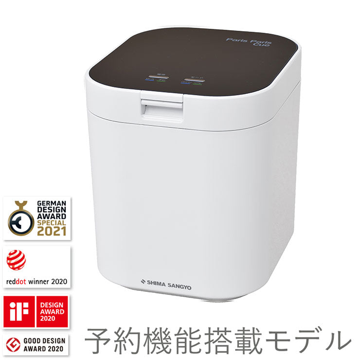 島産業 生ごみ減量乾燥機 パリパリキュー PPC-11-BK ブラック