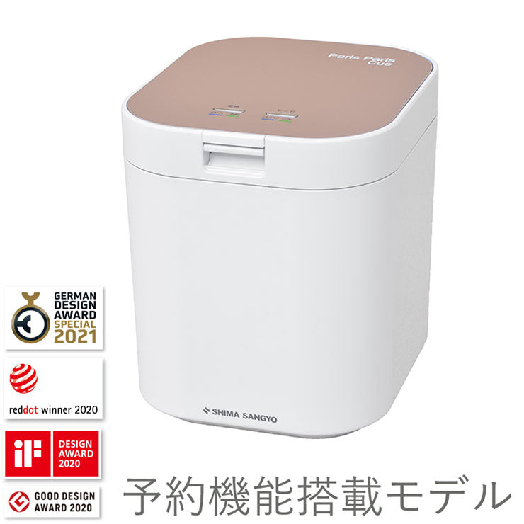 島産業 生ごみ減量乾燥機 パリパリキュー PPC-11-PG ピンクゴールド