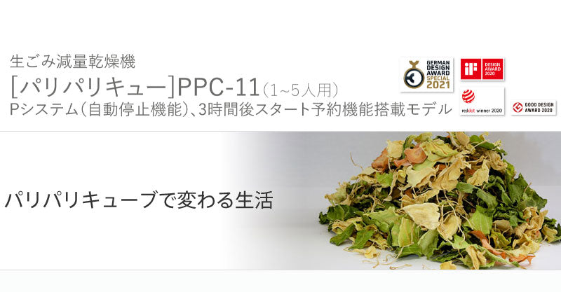 島産業 生ごみ減量乾燥機 パリパリキュー PPC-11-PG ピンクゴールド