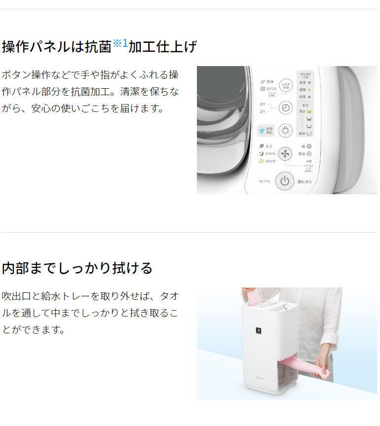 シャープ プラズマクラスター ハイブリッド加湿器 HV-P75-W 上から給水 ハイパワータイプ 抗菌加工パネル 長時間運転 エコモード(代引不可)