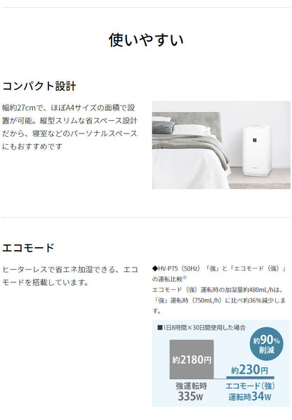 シャープ プラズマクラスター ハイブリッド加湿器 HV-P75-W 上から給水 ハイパワータイプ 抗菌加工パネル 長時間運転 エコモード(代引不可)