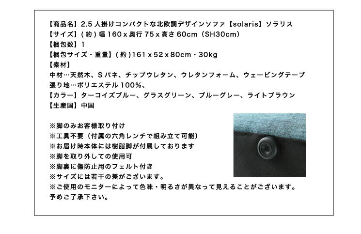 2.5人掛けコンパクトな北欧調デザインソファ【solaris】ソラリス(代引不可)