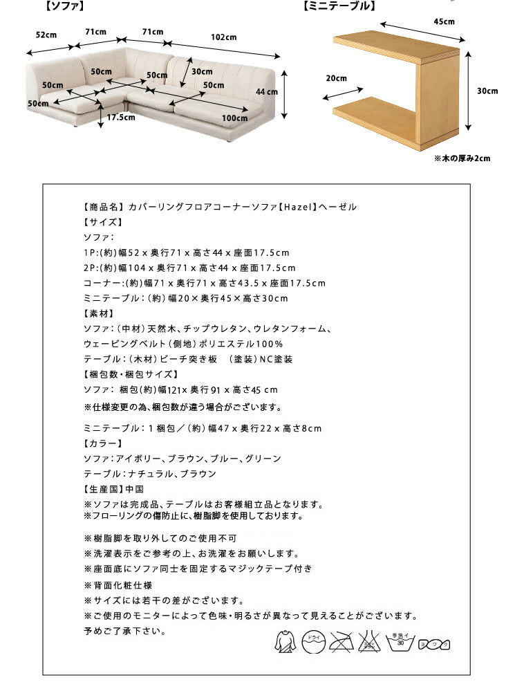 コーナーソファ コンパクト カバーリング 洗える おしゃれ 北欧 ナチュラル シンプル カウチソファ ソファー フロアコーナーソファ フロアソファ ローソファ ユニットソファ ヘーゼル 組み合わせ自由 フロアタイプ カバー付き (代引不可)