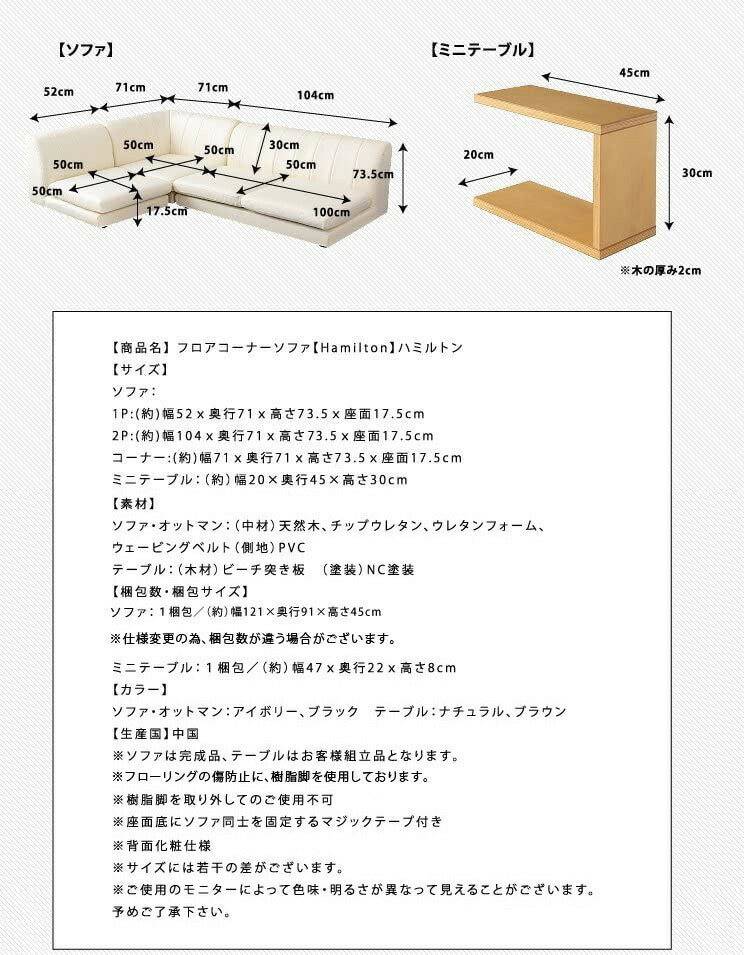 フロアコーナーソファ【Hamilton】ハミルトン ソファ+ミニテーブルセット(代引不可)