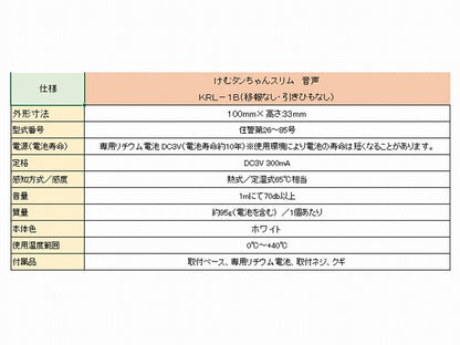 ニッタン 住宅用火災警報器 スリム型 ねつタンちゃん(熱式) CRL-1A 【0554-00122】