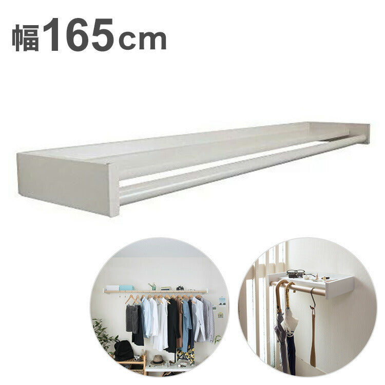 【※法人様限定販売】 森田アルミ工業 多目的シェルフ Wally ウォーリー W1650 ミルクホワイト WAL16-WH 室内 物干し 省スペース コンパクト 壁付け ラック おしゃれ かわいい シンプル