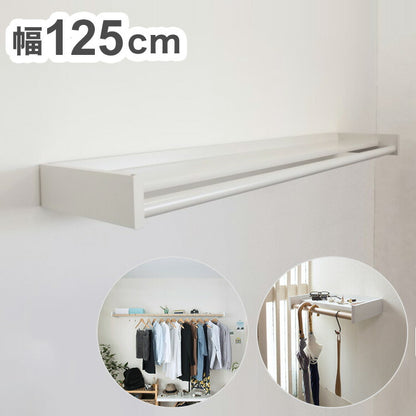 【※法人様限定販売】 森田アルミ工業 多目的シェルフ Wally ウォーリー W1250 ミルクホワイト WAL12-WH 室内 物干し 省スペース コンパクト 壁付け ラック おしゃれ かわいい シンプル