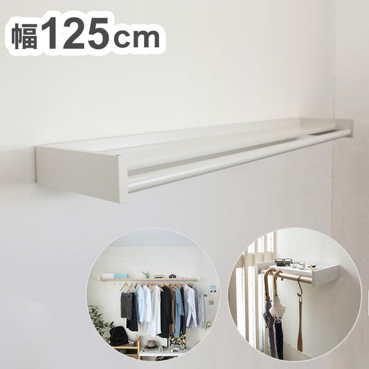 【※法人様限定販売】 森田アルミ工業 多目的シェルフ Wally ウォーリー W1250 ミルクホワイト WAL12-WH 室内 物干し 省スペース コンパクト 壁付け ラック おしゃれ かわいい シンプル