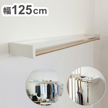 【※法人様限定販売】 森田アルミ工業 多目的シェルフ Wally ウォーリー W1250 ミルクホワイト×バーチ WAL12-WB 室内 物干し 省スペース コンパクト 壁付け ラック おしゃれ かわいい シンプル