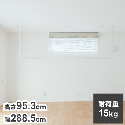 森田アルミ工業 天井付け物干し kacu カク E字Lサイズ ホワイト W2885×H953 KAC289E-WH 室内 物干し 省スペース タオル掛け 天井つり シンプル
