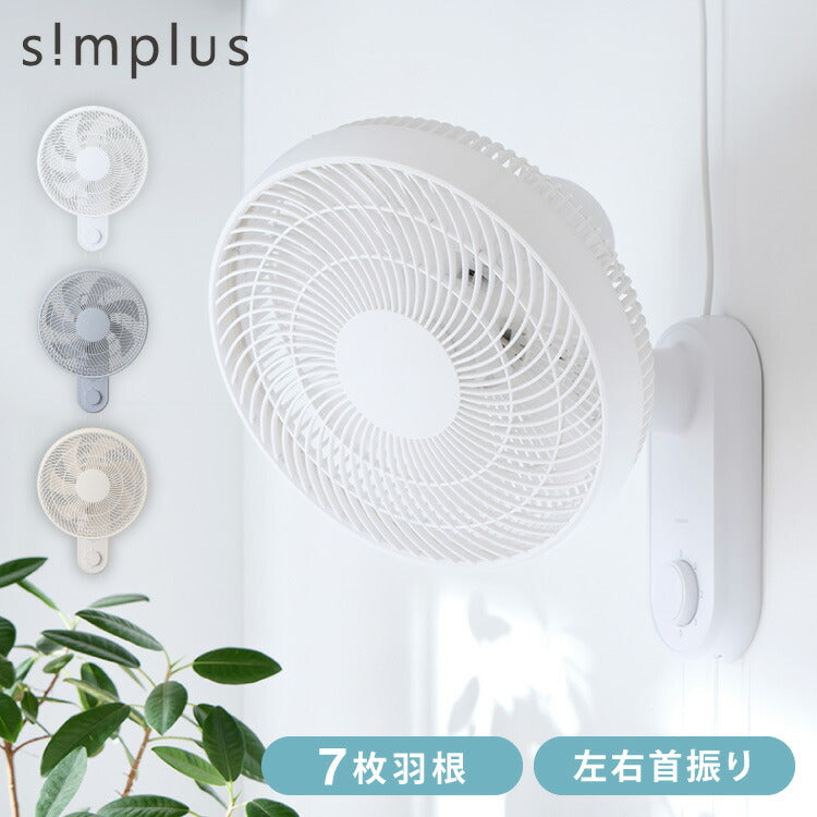 simplus 壁掛け扇風機 メカ式 30cm 7枚羽 扇風機 シンプル 首振り 風量3段階 ダイヤル式