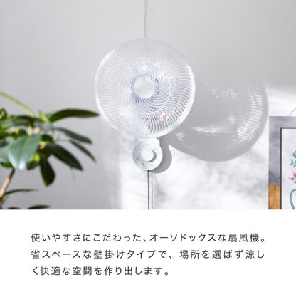simplus 壁掛け扇風機 メカ式 30cm 7枚羽 扇風機 シンプル 首振り 風量3段階 ダイヤル式 お手入れ簡単 コンパクト 省スペース 紐付き 換気 羽根分解 洗える シンプラス SP-30KMD-01 【メーカー1年保証】
