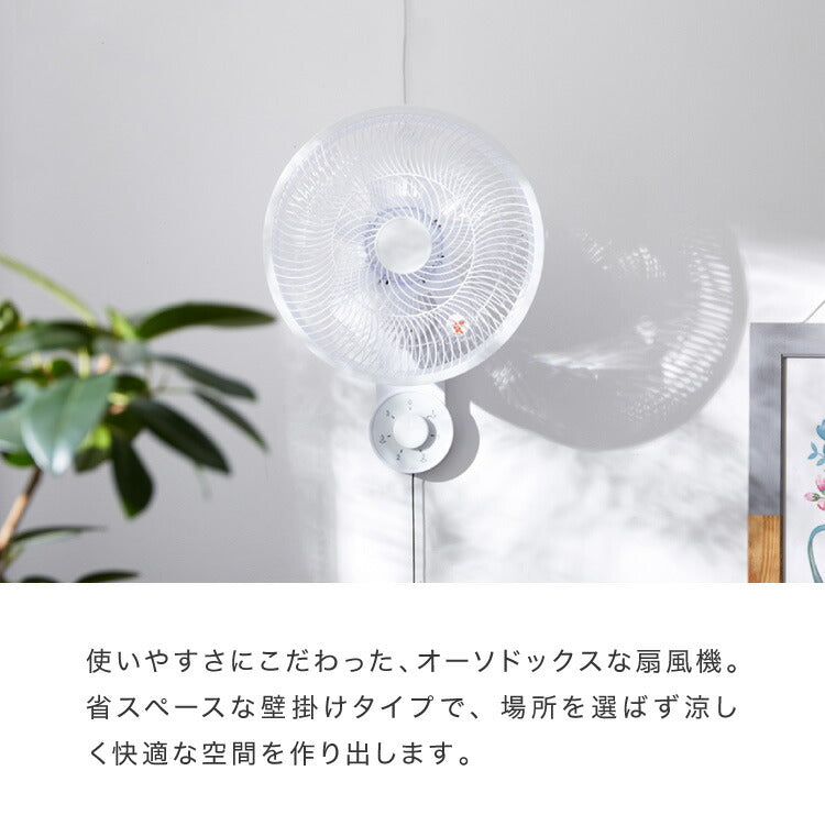 simplus 壁掛け扇風機 メカ式 30cm 7枚羽 扇風機 シンプル 首振り 風量3段階 ダイヤル式 お手入れ簡単 コンパクト 省スペース 紐付き 換気 羽根分解 洗える シンプラス SP-30KMD-01