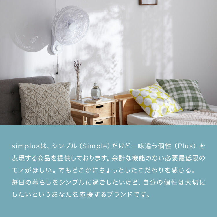 simplus 壁掛け扇風機 メカ式 30cm 7枚羽 扇風機 シンプル 首振り 風量3段階 ダイヤル式 お手入れ簡単 コンパクト 省スペース 紐付き 換気 羽根分解 洗える シンプラス SP-30KMD-01