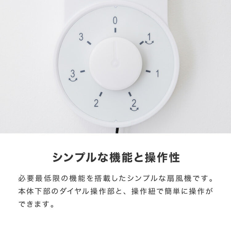 simplus 壁掛け扇風機 メカ式 30cm 7枚羽 扇風機 シンプル 首振り 風量3段階 ダイヤル式 お手入れ簡単 コンパクト 省スペース 紐付き 換気 羽根分解 洗える シンプラス SP-30KMD-01 【メーカー1年保証】