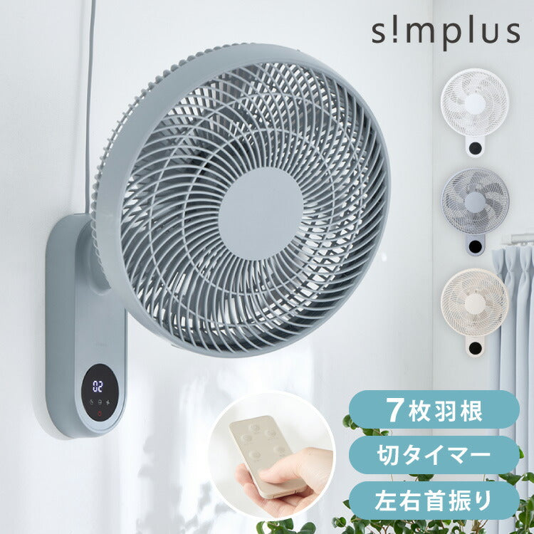 simplus 壁掛け扇風機