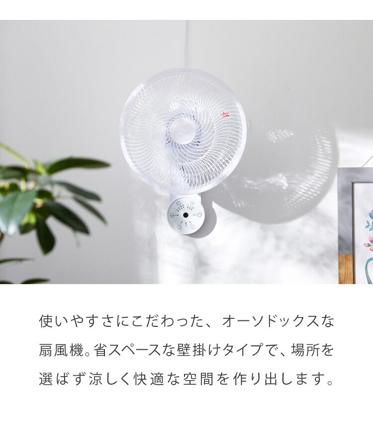 simplus シンプラス 壁掛け扇風機 30cm リモコン式 SP-30KR-01 7枚羽 扇風機 壁掛け シンプル タイマー 首振り リズム風 おやすみ風 風量3段階 お手入れ簡単 小型 コンパクト 省スペース