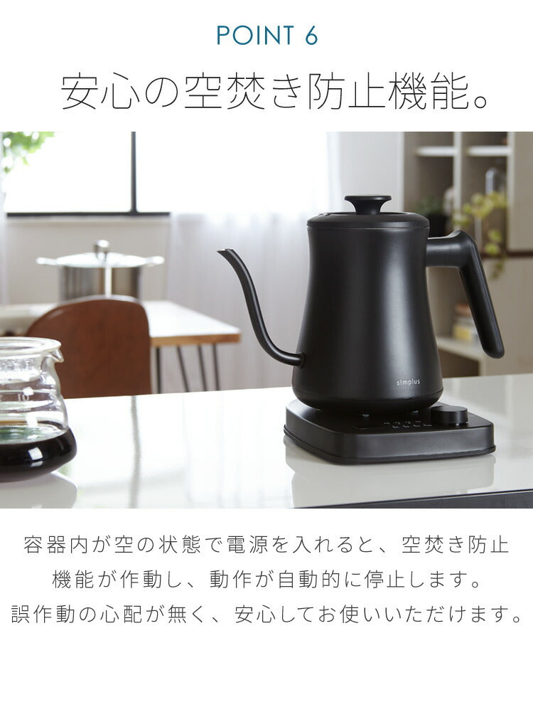 温度調節機能付き ケトル simplus シンプラス SP-KL01 0.6L グースネック ステンレス 電気ケトル ドリップケトル